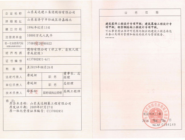 幕墻、裝飾、鋼結(jié)構(gòu)設(shè)計資質(zhì)