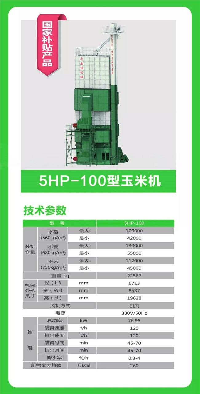 5HP-100型玉米機(jī).jpg